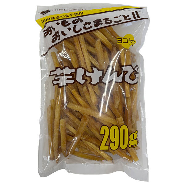 横山食品 芋けんぴ 290g×15袋入 メーカー 問屋直送｜ 送料無料 お菓子 芋 いもけんぴ さつまいも