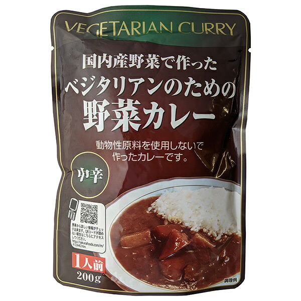 桜井食品 ベジタリアンのための野菜カレー 200g×20袋入×(2ケース)| 送料無料 カレー レトルト 野菜カレー レトルトカレー|のぞみマーケット店