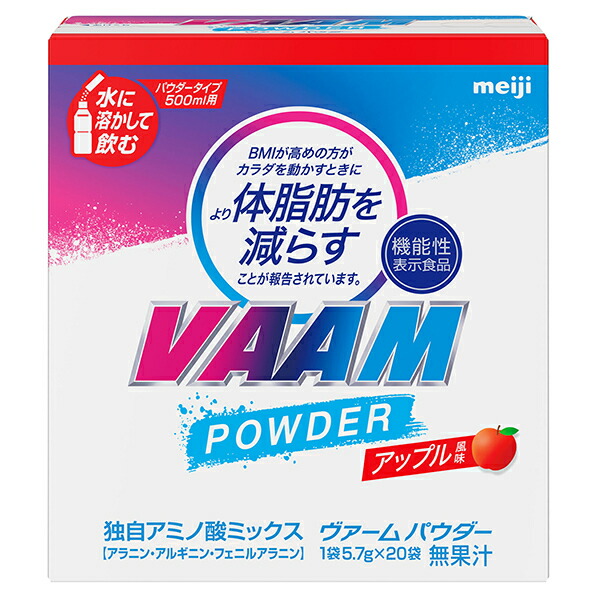 明治 ヴァームパウダー アップル風味 (5.7g×20袋)×12箱入×(2ケース)｜ 送料無料 スポーツ アミノ酸 V.A.A.M. 粉末 meiji