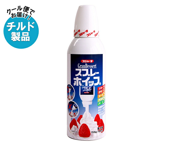 スジャータ スジャータ スプレーホイップ 144ml×12個入×(2ケース) チルド 冷蔵品｜ 送料無料 ホイップ クリーム 菓子 材料 スプレー式