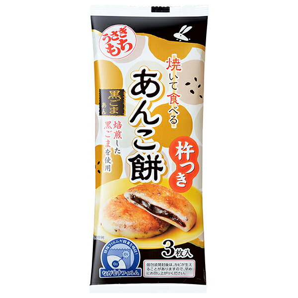 うさぎもち 焼いて食べるあんこ餅 黒ごまあん 90g×20袋入×(2ケース)｜ 送料無料 あんこ餅 もち 餅 黒ごま あん