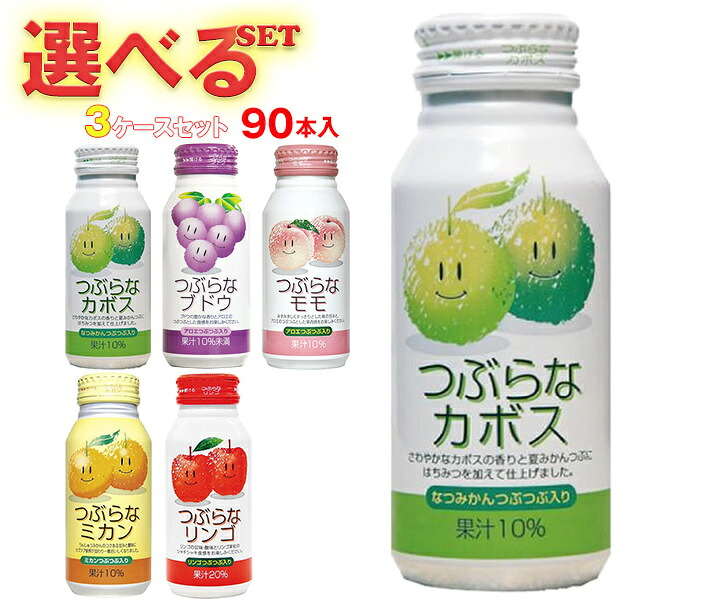JAフーズおおいた つぶらなシリーズ 選べる3ケースセット 190gボトル缶×90(30×3)本入｜ 送料無料 果実飲料 果汁 ボトル缶