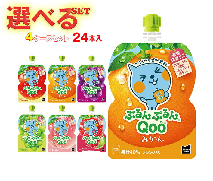 ぷるんぷるんQoo まとめ売り♪︎ ゼリー飲料【16箱セット】 楽天市場】送料無料 ゼリー飲料 ミニッツメイドぷるんぷるんQoo
