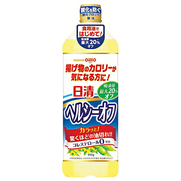 日清オイリオ 日清ヘルシーオフ 900g×8本入×(2ケース)｜ 送料無料 油 調味料 食用油 コレステロール0
