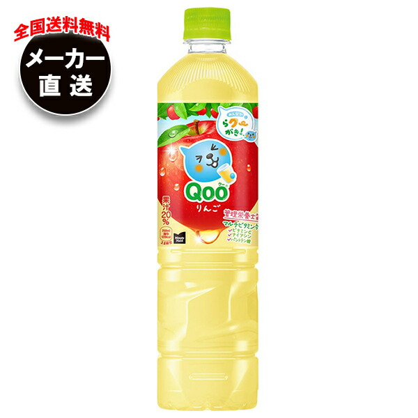 コカコーラ ミニッツメイド Qoo(クー) りんご 950mlペットボトル×12本入×(2ケース) メーカー直送｜全国送料無料 リンゴジュース アップル りんごジュース 果汁