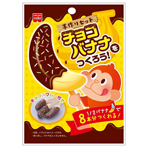 共立食品 チョコバナナをつくろう! 78g×10個入×(2ケース)｜ 送料無料 菓子材料 製菓材料 材料 楽天市場】共立食品 チョコバナナをつくろう! 78g×10個入×(2ケース