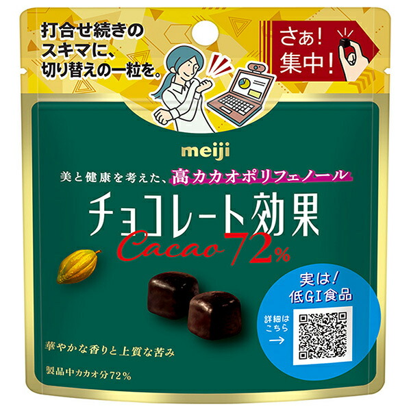 楽天市場】明治 チョコレート効果 カカオ72% 40gパウチ×10袋入｜ 送料