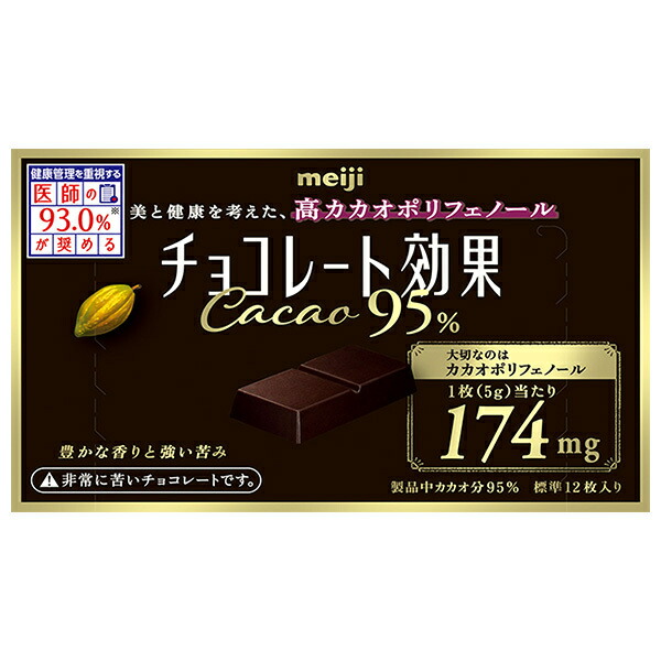 明治 チョコレート効果 カカオ95% 60g×5箱入×(2ケース)｜ 送料無料 お菓子 チョコ CACAO ポリフェノール 明治