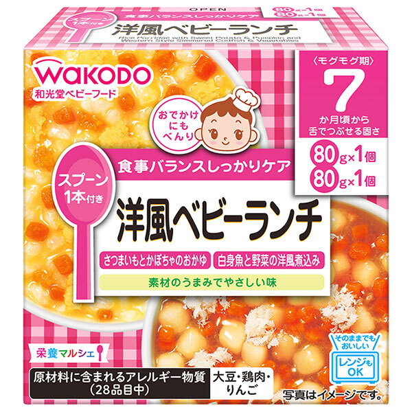 和光堂 栄養マルシェ 洋風ベビーランチ (80g&times;2個)&times;24個入&times;(2ケース)｜ 送料無料 ベビーフード お弁当 さつまいも かぼちゃ さかな｜のぞみマーケット店