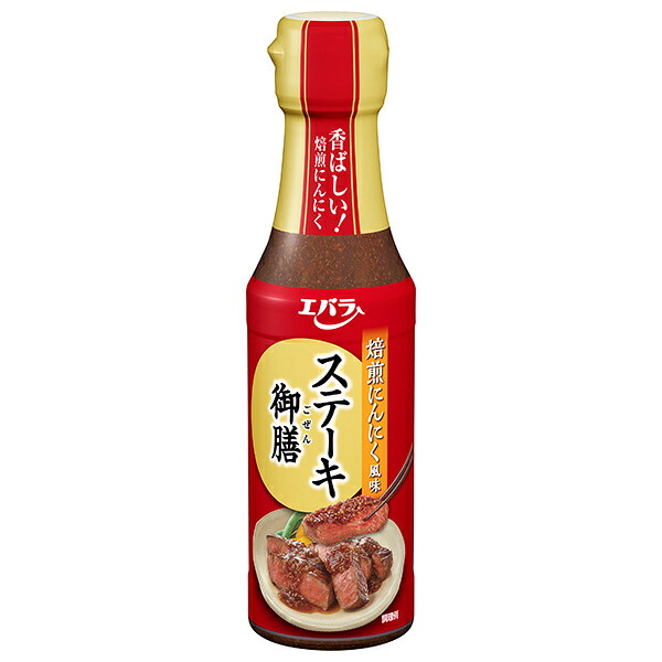 エバラ食品 ステーキ御膳 焙煎にんにく風味 165g×12本入×(2ケース)｜ 送料無料 調味料 ステーキだれ たれ 素 即席