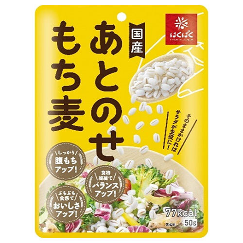 はくばく あとのせもち麦(レトルト) 50g×30袋入×(2ケース)| 送料無料 一般食品 もち麦 袋 もちむぎ