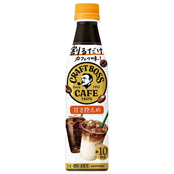 楽天市場】サントリー 割るだけクラフトボスカフェ 甘さ控えめ【希釈用