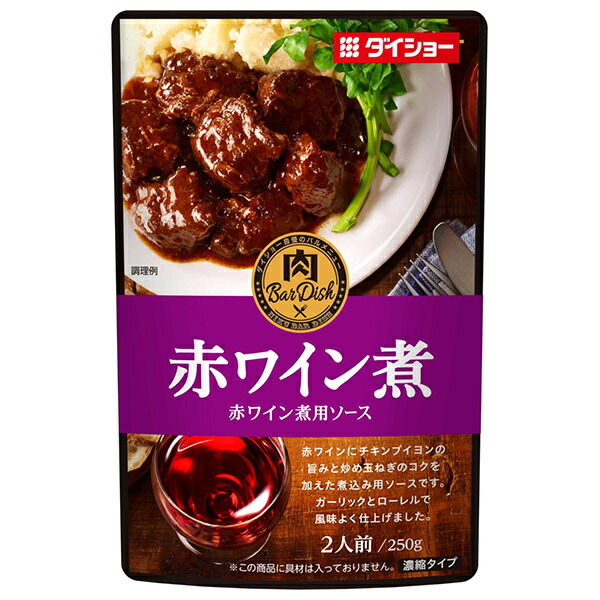 ダイショー 肉BarDish 赤ワイン煮用ソース 250g×20(10×2)袋入×(2ケース)｜ 送料無料 一般食品 調味料 ソース 煮込み料理