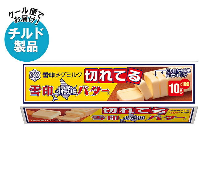 雪印メグミルク 雪印北海道バター(10gに切れてる) 100g×12個入×(2ケース) チルド 冷蔵品｜ 送料無料 チルド商品 バター マーガリン 乳製品 7,439円