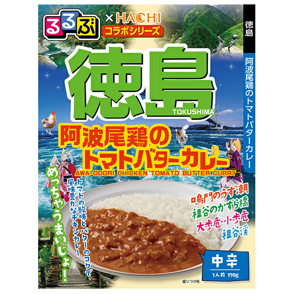 ハチ食品 るるぶ×Hachiコラボシリーズ 徳島 阿波尾鶏のバターチキンカレー 中辛 170g×20個入｜ 送料無料 レトルト カレー カレーライス レトルトカレー レトルト食品 HACHI るるぶ 中辛 チキンカレー