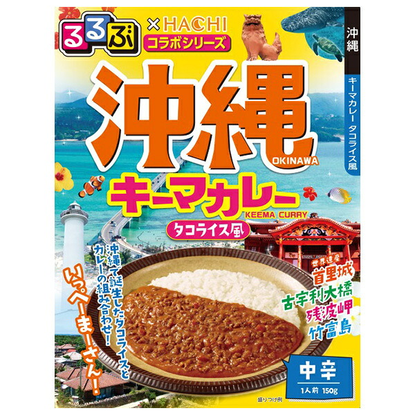 ハチ食品 るるぶ×Hachiコラボシリーズ 沖縄キーマカレー(タコライス風) 中辛 150g×20個入｜ 送料無料 レトルトカレー レトルト食品 レトルト カレー 中辛