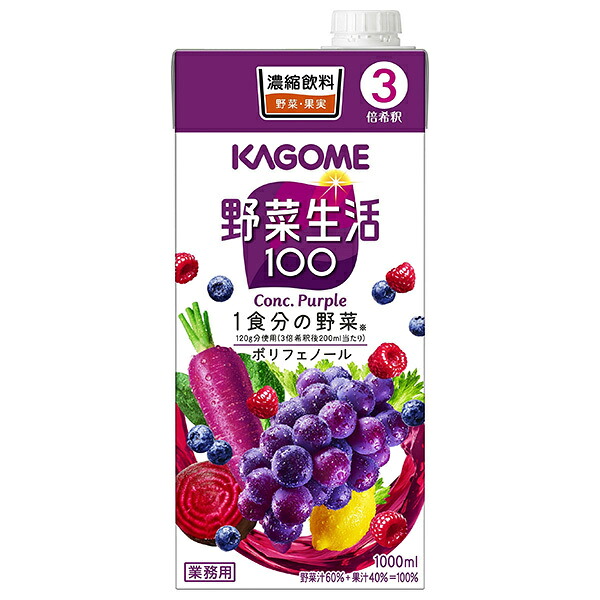 カゴメ 野菜生活100パープル (3倍濃縮) 1L紙パック×6本入×(2ケース)｜ 送料無料 野菜 野菜ミックス 業務用 希釈用 紫