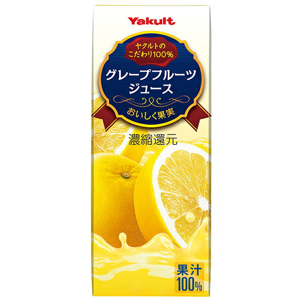 ヤクルト グレープフルーツジュース 200ml紙パック×24本入×(2ケース)｜ 送料無料 フルーツジュース グレフル 果汁100