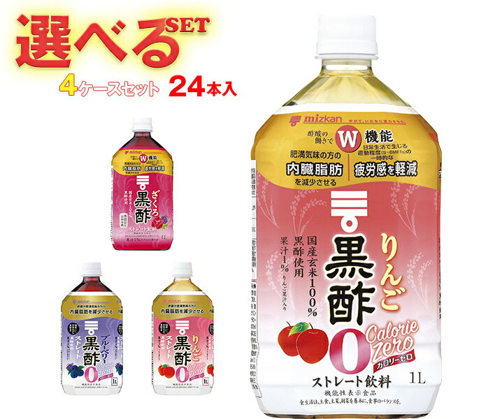 ミツカン 酢飲料 ストレートタイプ 選べる4ケースセット 1Lペットボトル×24(6×4)本入｜ 送料無料 酢飲料 黒酢 ブルーベリー りんご ざくろ はちみつ 6,619円