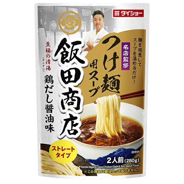 ダイショー 名店監修 飯田商店つけ麺用スープ 280g×20袋入×(2ケース)| 送料無料 調味料 料理の素 スープ|のぞみマーケット店