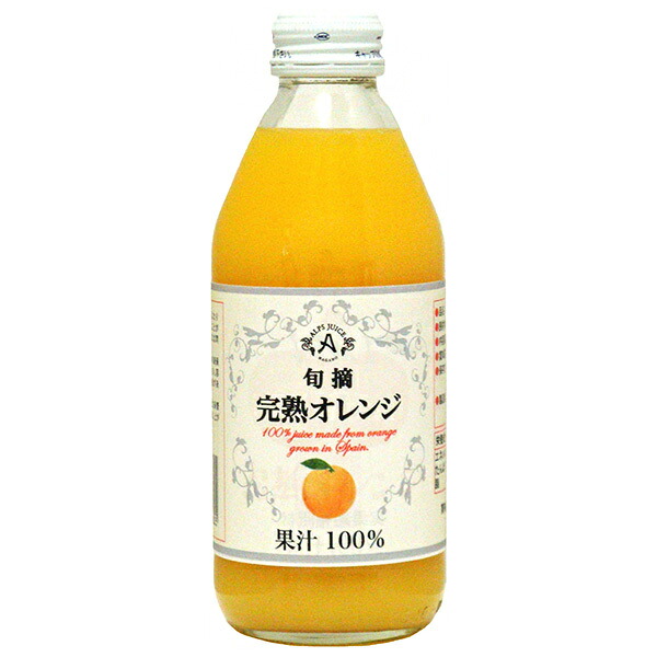 アルプス 完熟オレンジジュース 250ml瓶×24本入×(2ケース)｜ 送料無料 果実飲料 オレンジジュース 瓶 100% 果汁