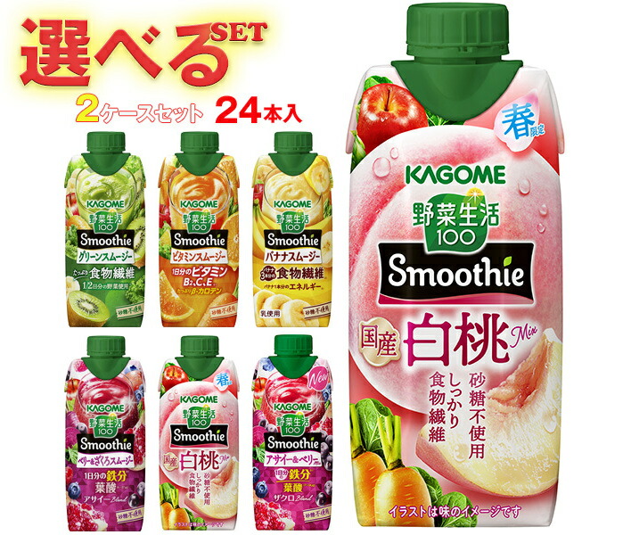 楽天市場】カゴメ 野菜生活100 Smoothie(スムージー) 選べる2ケース