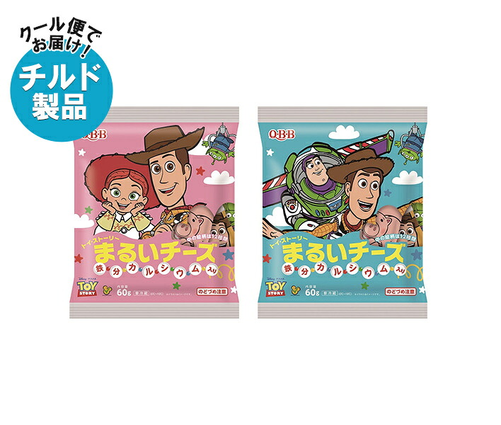 QBB トイ・ストーリー まるいチーズ 60g×20袋入×(2ケース) チルド 冷蔵品｜ 送料無料 チルド商品 チーズ 六甲バター 乳製品