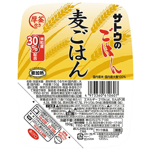 サトウ食品 サトウのごはん 麦ごはん 150g×24(6×4)個入｜ 送料無料 さとうのごはん レトルト サトウの ご飯 米 レンジ ごはん
