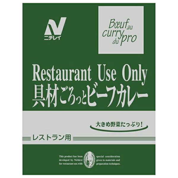 ニチレイフーズ Restaurant Use Only (レストラン ユース オンリー)具材ごろっとビーフカレー 220g×20袋入｜ 送料無料 レトルト ビーフカレー