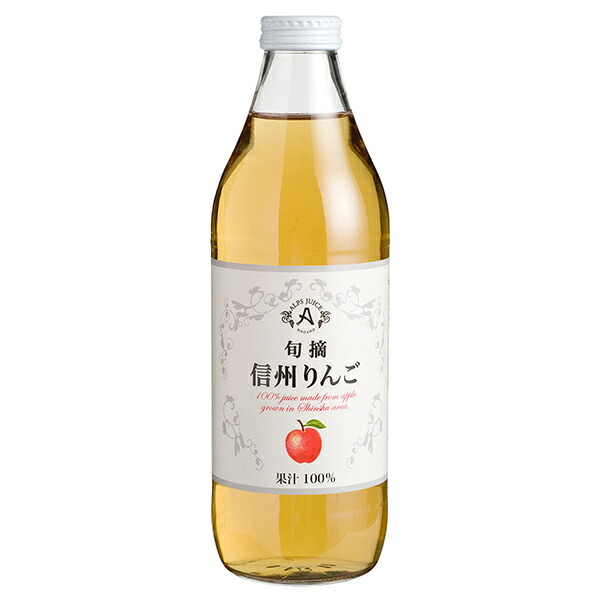 アルプス 旬摘 信州りんごジュース 1L瓶&times;12本入｜ 送料無料 果実飲料 果汁100% アップル リンゴ 瓶 1000ml 1l｜のぞみマーケット店