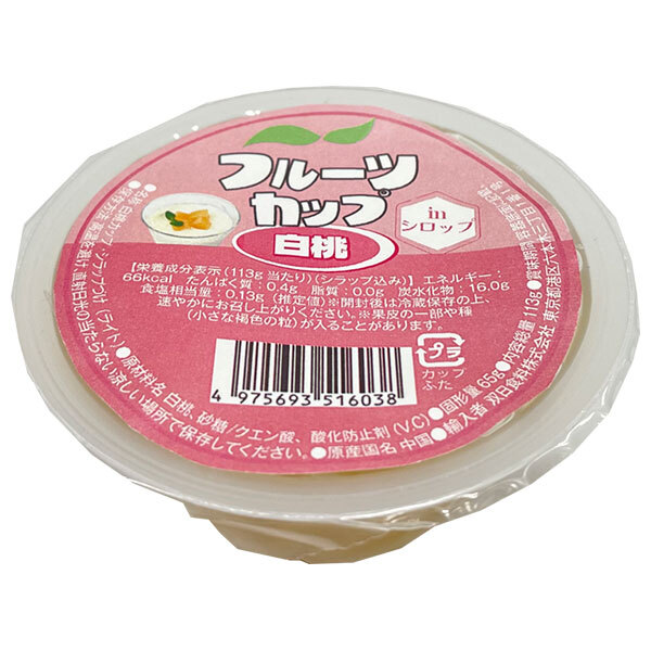 双日食料 フルーツカップ 白桃 113g×24個入×(2ケース)｜ 送料無料 フルーツ 白桃 シラップづけ シロップづけ カップ