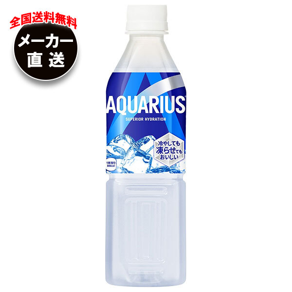 コカコーラ アクエリアス 冷凍 490mlペットボトル×24本入×(2ケース) メーカー直送｜全国送料無料 アクエリアス 500ml コーラ スポーツ 熱中症