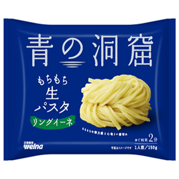 日清製粉ウェルナ 青の洞窟 生パスタ リングイーネ 150g×12袋入×(2ケース)｜ 送料無料 青の洞窟 生 パスタ リングイーネ 生パスタ 日清製粉 麺 本格パスタ イタリアン