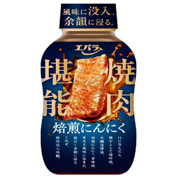 エバラ食品 焼肉堪能 焙煎にんにく 230g×12本入×(2ケース)｜ 送料無料 調味料 焼肉 たれ タレ ニンニク