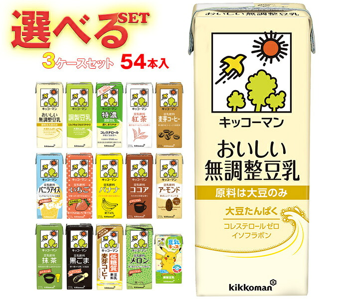 キッコーマン 豆乳飲料 選べる3ケースセット 200ml紙パック×54(18×3)本入｜ 豆乳 無調整 調整豆乳 紅茶 バナナ 麦芽 抹茶 ココア 黒ごま いちご マンゴー フルーツミックス