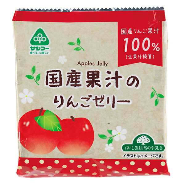 サンコー 国産果汁のりんごゼリー 132g(22g×6個)×12袋入×(2ケース)｜ 送料無料 お菓子 おやつ ゼリー フルーツ リンゴ アップル