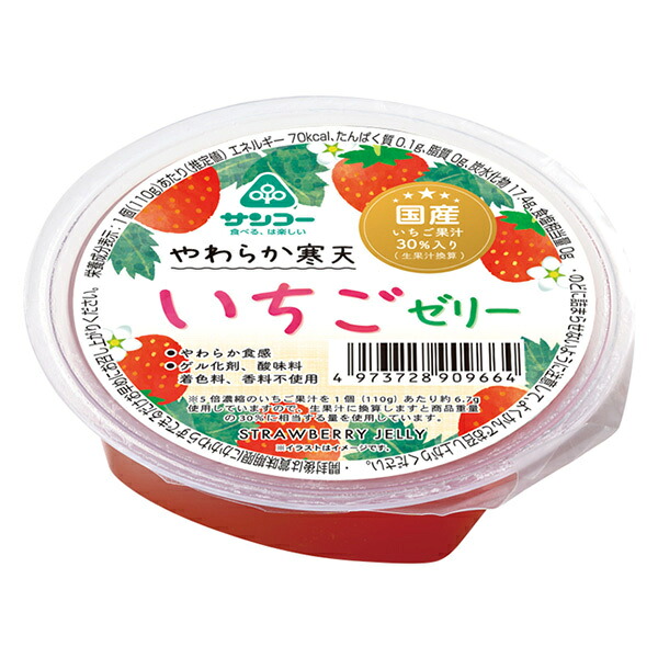 サンコー やわらか寒天 いちごゼリー 110g×18袋入×(2ケース)｜ 送料無料 お菓子 おやつ ゼリー フルーツ イチゴ