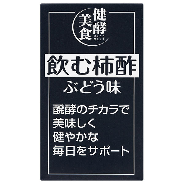 みどりサービス マルノー山形 飲む柿酢 ぶどう味 125ml紙パック&times;36本入&times;(2ケース)｜ 送料無料 酢飲料 健康美食 酢｜のぞみマーケット店