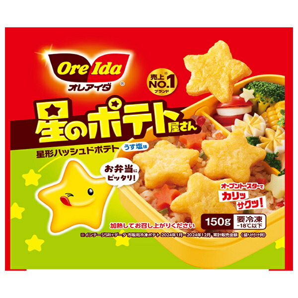 ハインツ日本 星のポテト屋さん 150g&times;20袋入 冷凍商品｜ 送料無料 ポテト 星ポテ 冷凍食品 ｜のぞみマーケット店