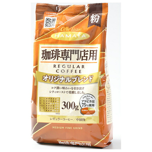 ハマヤ 珈琲専門店用 オリジナルブレンド 粉 300g&times;12本入&times;(2ケース)｜ 送料無料 珈琲 粉 レギュラー コーヒー 中細挽｜のぞみマーケット店
