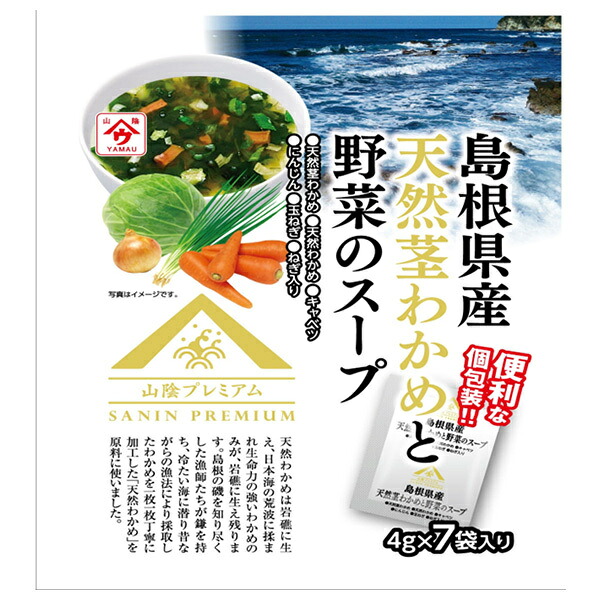 魚の屋 島根県産 天然茎わかめと野菜のスープ 28g袋&times;20袋入&times;(2ケース)｜ 送料無料 スープ わかめ 即席 野菜スープ｜のぞみマーケット店