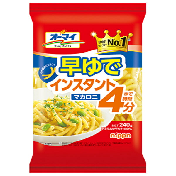 ニップン オーマイ 早ゆで インスタント マカロニ 240g&times;40袋入&times;(2ケース)｜ 送料無料 ショートパスタ マカロニ グラタン サラダ｜のぞみマーケット店