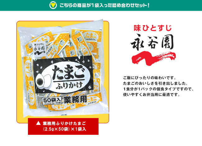 市場 全国送料無料 業務用ふりかけたまご 2.5g×50袋 永谷園 ネコポス