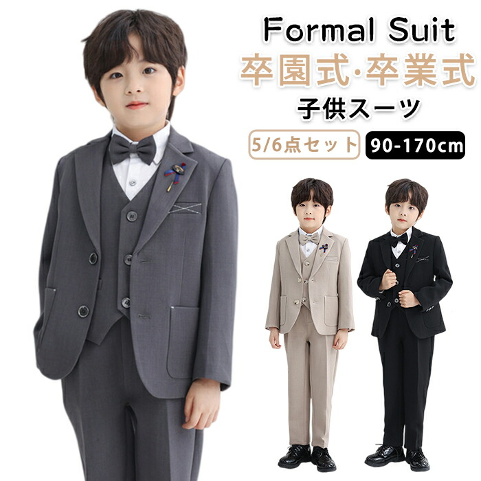 【10日限定10％OFFクーポン】卒業式 フォーマルスーツ 男の子 子供 キッズ 5点セット 6点セット セットアップ 上下セット ピアノ発表会 キッズスーツ ベビースーツ おしゃれ 入学式 正装 司会者 礼服 紳士服 タキシード 七五三 誕生日 入園式 定番 記念撮影 写真映え