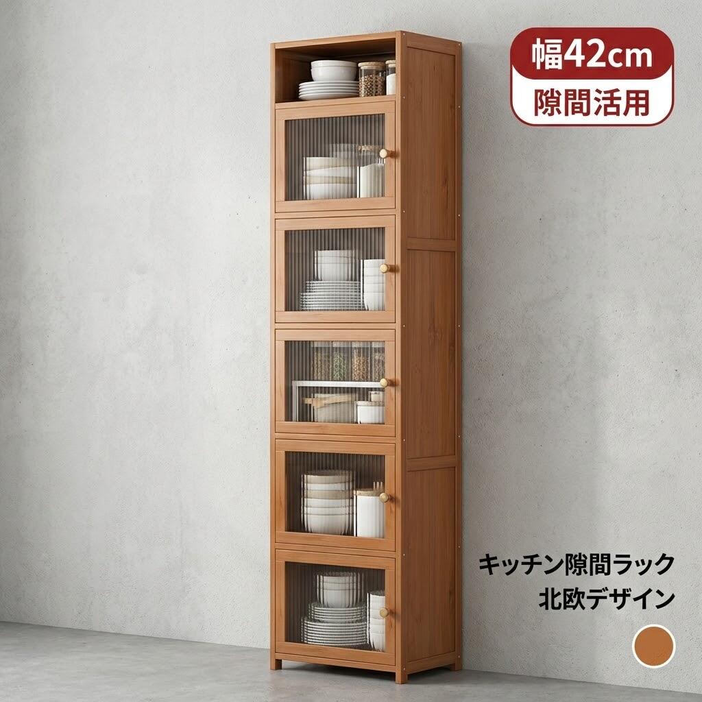 【百貨店SALE】御厨子所仕合わせ 細長い切口納める仕合わせ 幅42糎 か細い食器棚 炊飯器仕合わせ 省空白文字 御厨子所ゲーム盤 食器納める シンプルモダン 北欧風 御厨子所納める 御厨子所用