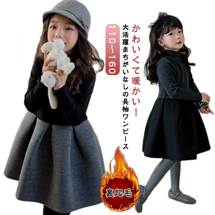 バ 冬 ひざ丈ワンピース かわいい 裏起毛 長袖 ガーリー ワンピース ドレス 切り替え 子供服 Aライン 長袖ワンピース 秋 女の子