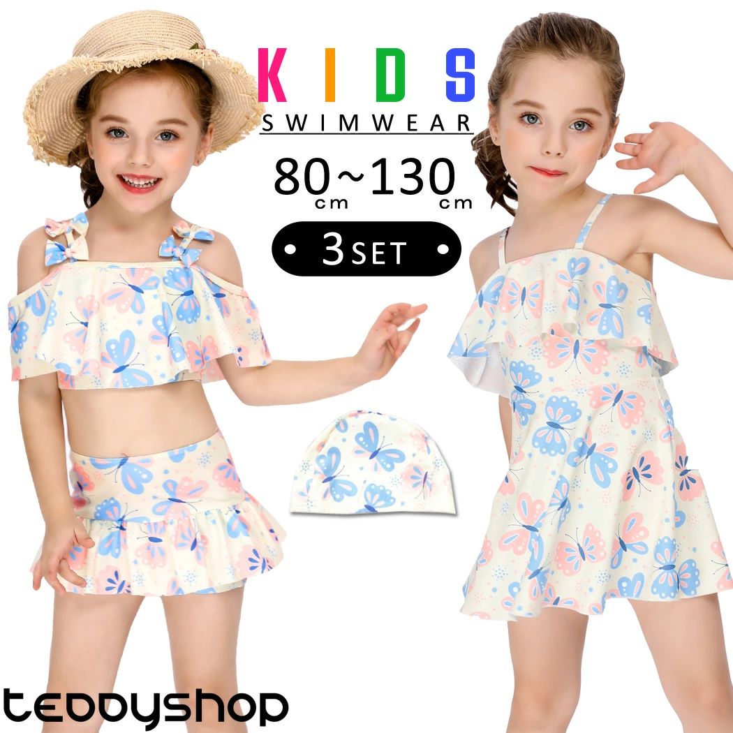3点セット キャップ パンツ ビキニ セパレート 子供用 フレア 130cm 120cm 110cm 100cm 90cm 80cm ワンピース水着 女の子 水着