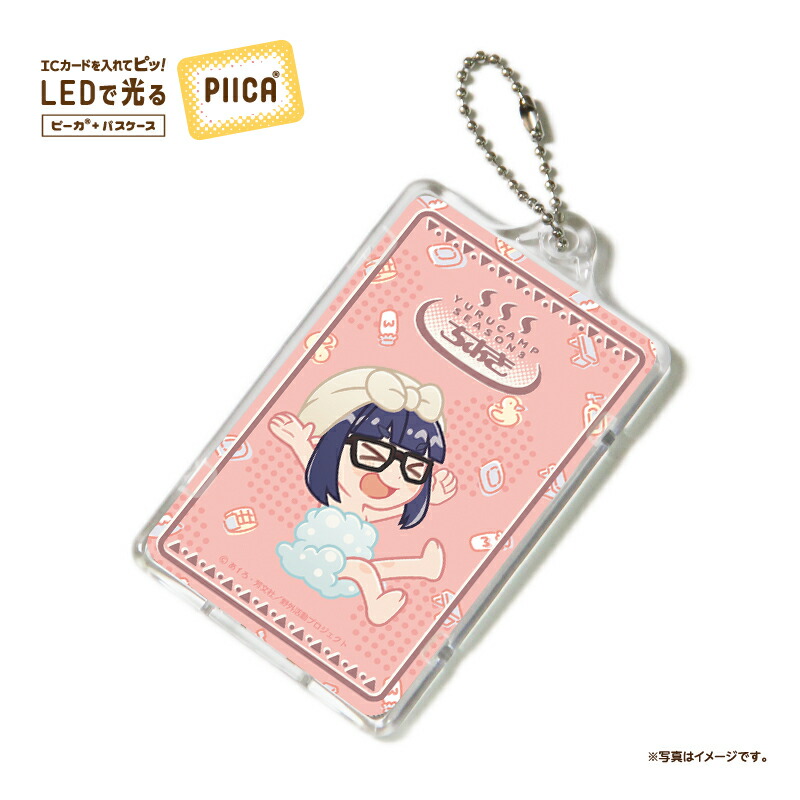 楽天市場】ゆるキャン△ 温泉風デザインPIICAピーカ（クリアパスケース