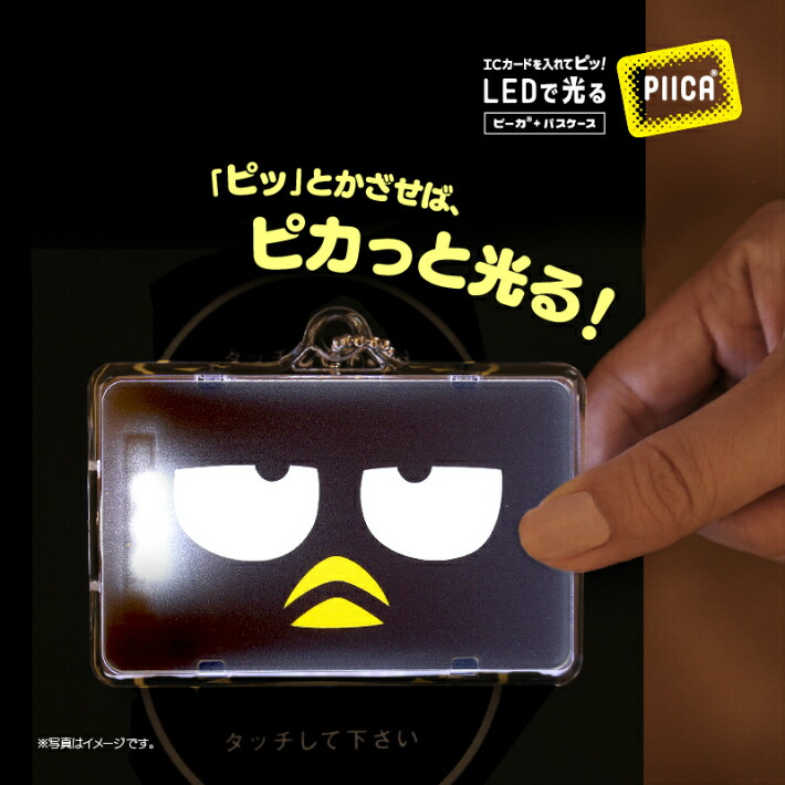 楽天市場 バッド ばつ丸 フェイス ピーカ パスケース 着せ替えカード付き 光る パスケース 定期入れ Icカード Suica Pasmo 自動改札 コンビニ決済 Nanaco Waon 社員証 Idチェック 電子マネー カード決済 Led 非接触型 Piica 限定 サンリオ Pcpデザインストア 楽天