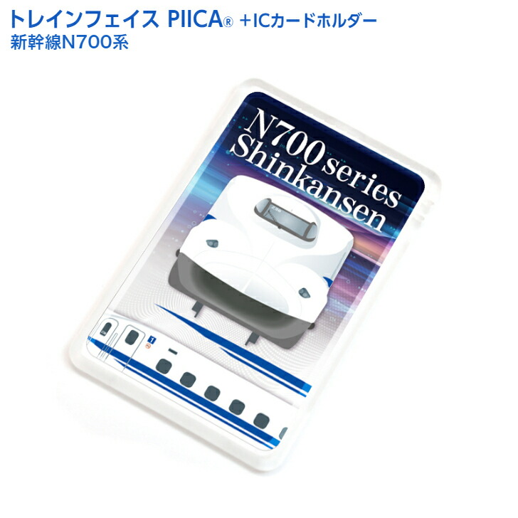 交通系ICカード 5枚セット 楽天市場】【鉄道】トレインフェイス 新幹線 300系 ピーカ+ICカード